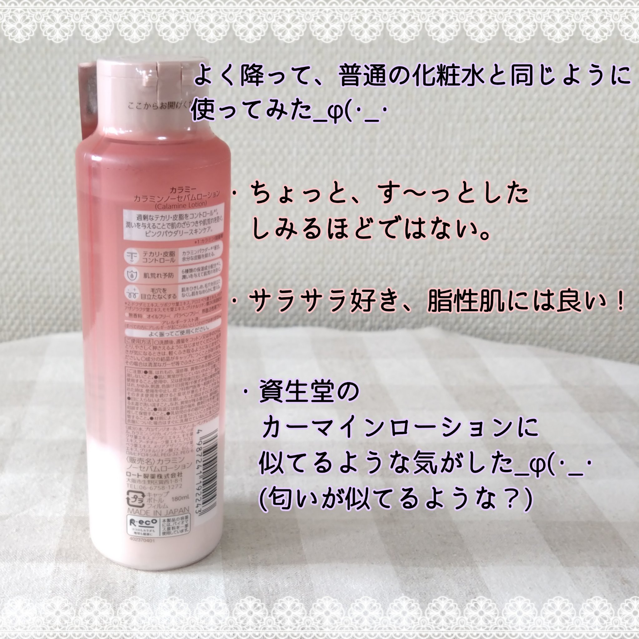 カラミー カラミンノーセバムローション/Calamee/化粧水を使ったクチコミ（2枚目）