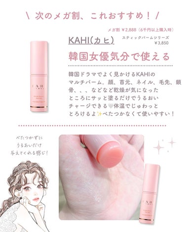 ゆい🩰 on LIPS 「🤍保存必須👼🏻💭/待ちに待ったメガ割💭みんなは何買いますか？今..」（2枚目）