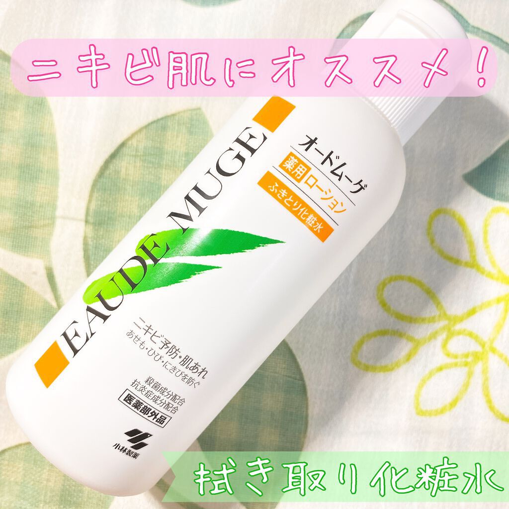 オードムーゲ 薬用ローション（ふきとり化粧水）/オードムーゲ/拭き取り化粧水を使ったクチコミ（1枚目）