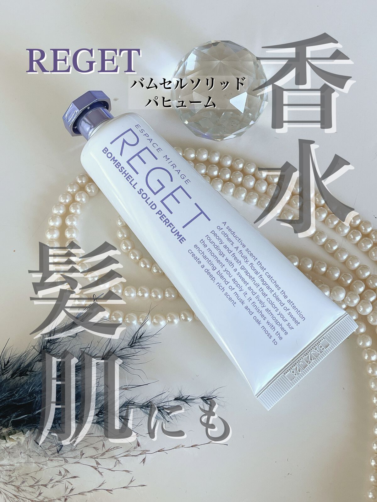 Bombshell Solid Perfume/RE:GET/香水(レディース)を使ったクチコミ（1枚目）