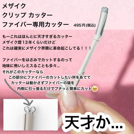 メザイク クリップ カッター ファイバー専用カッター/メザイク/二重まぶた用アイテムを使ったクチコミ(4枚目)