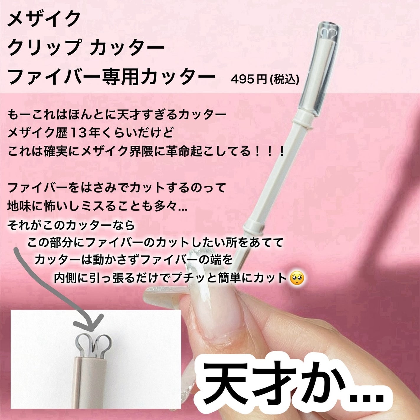 メザイク クリップ カッター ファイバー専用カッター/メザイク/二重まぶた用アイテムを使ったクチコミ(4枚目)