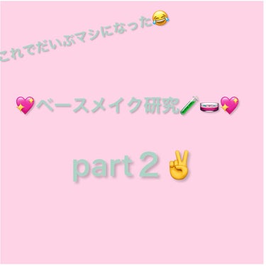 😂地獄汚肌のベースメイク研究🧪🧫😂


😭下地やファンデをつけると、小鼻や顎の角質がツブツブ浮いてくる😭

❤️角質ケアを取り入れよう！
スクラブや拭き取り化粧水で優しくクルクルすると小鼻のつぶつぶが無