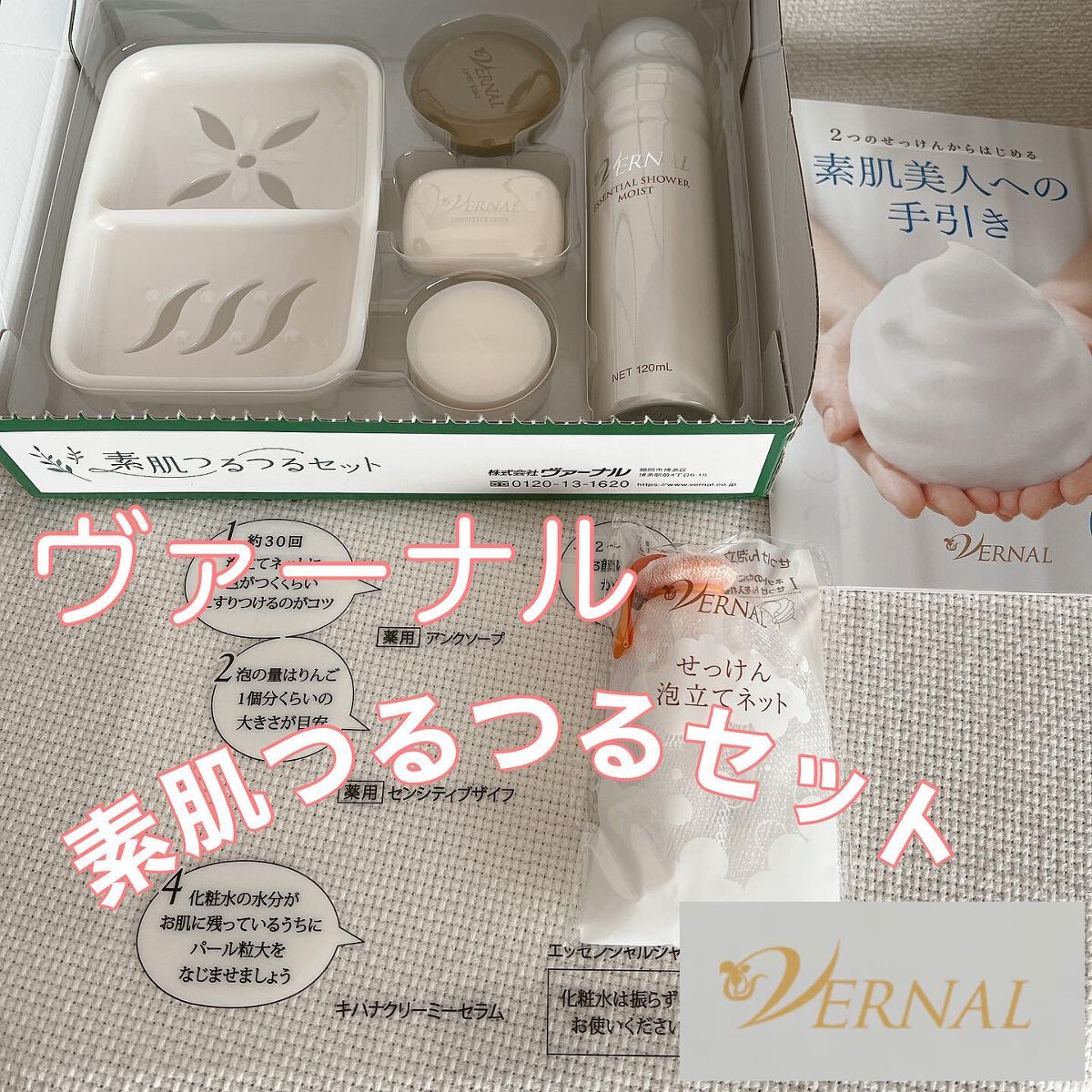 素肌つるつるセット/ヴァーナル/スキンケアキットを使ったクチコミ(1枚目)