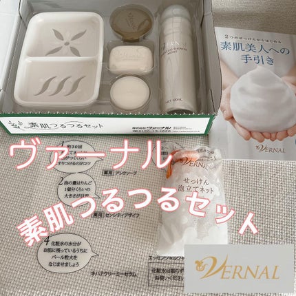 素肌つるつるセット/ヴァーナル/スキンケアキットを使ったクチコミ(1枚目)