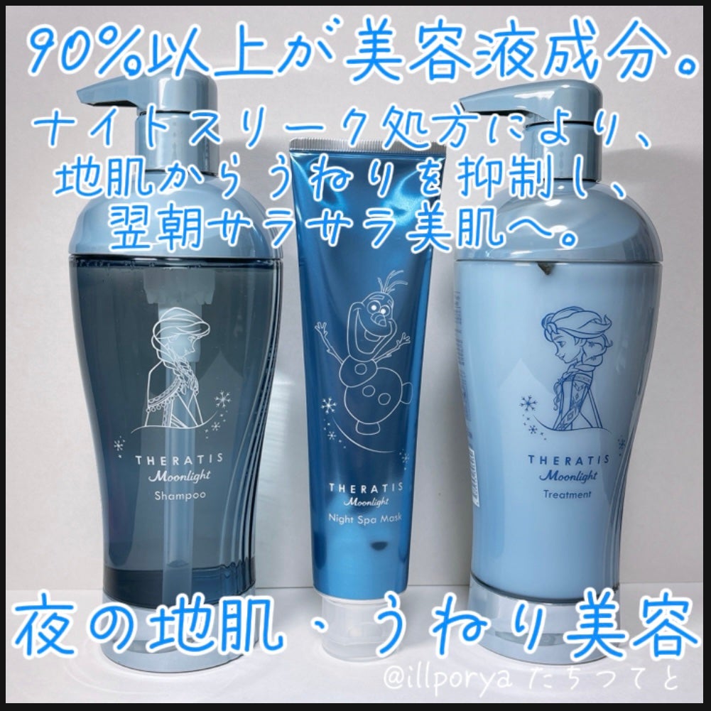 セラティス ムーンライトスリーク シャンプー / ヘアトリートメント/THERATIS/市販シャンプーを使ったクチコミ(1枚目)