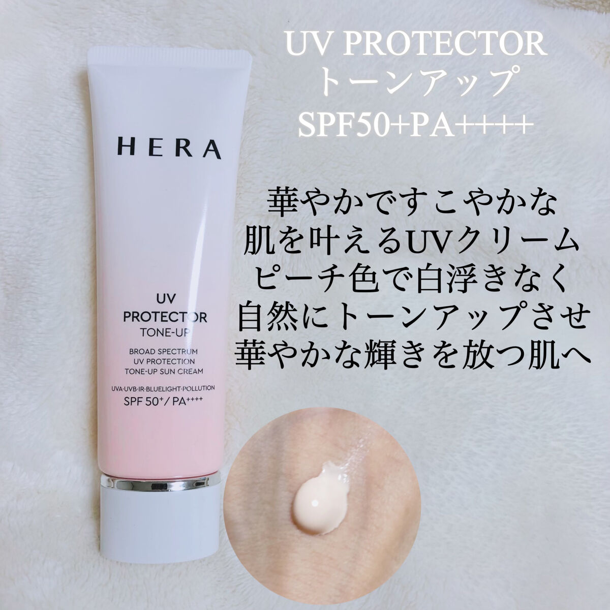 UVプロテクタートーンアップ マルチディフェンス/HERA/日焼け止め・UVケアを使ったクチコミ（2枚目）