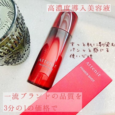 アテニア プライマーショットのクチコミ「アテニア　プライマーショット
30ml　約1～1.5か月分　税込3740円
💗硬くなった角質を.....」（1枚目）