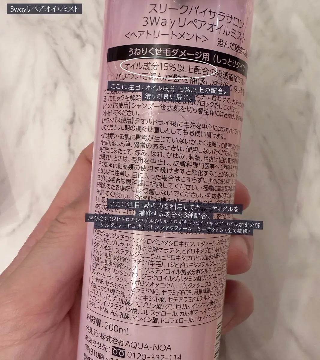 スリーク３Ｗａｙリペアオイルミスト/スリーク by サラサロン/ヘアオイルを使ったクチコミ（3枚目）
