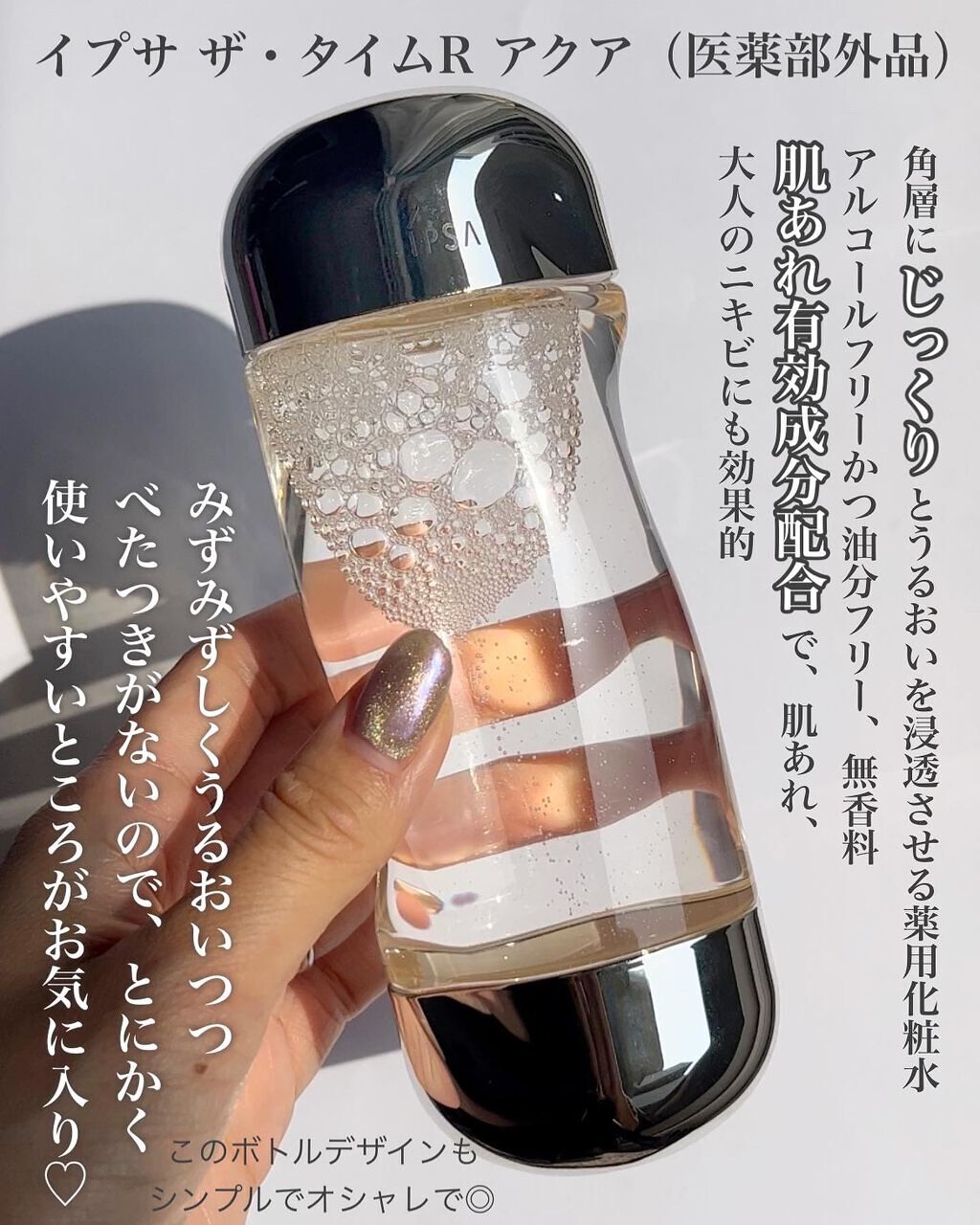 ザ・タイムR アクア/IPSA/化粧水を使ったクチコミ(3枚目)