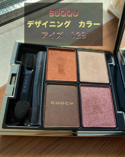 2019 ホリデー メイクアップ キット/SUQQU/メイクアップキットを使ったクチコミ(4枚目)