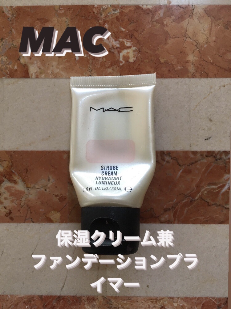 ストロボクリーム ピンクライト(ミニ)/M・A・C/化粧下地を使ったクチコミ（1枚目）