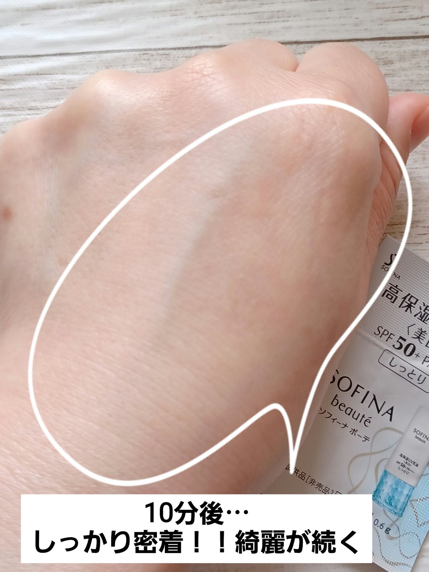 高保湿 UV 乳液<美白> しっとり(SPF50+/PA++++)/ソフィーナ ボーテ/日焼け止めミルクを使ったクチコミ(3枚目)