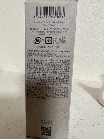 ブースト ポンパー X/アーレス/美容液を使ったクチコミ(3枚目)