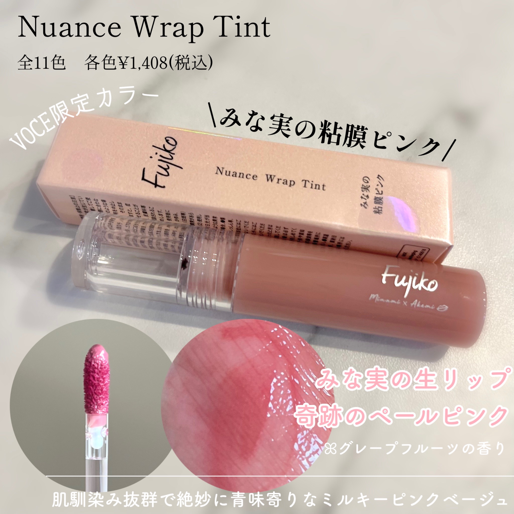 ニュアンスラップティント/Fujiko/リップティントを使ったクチコミ（2枚目）