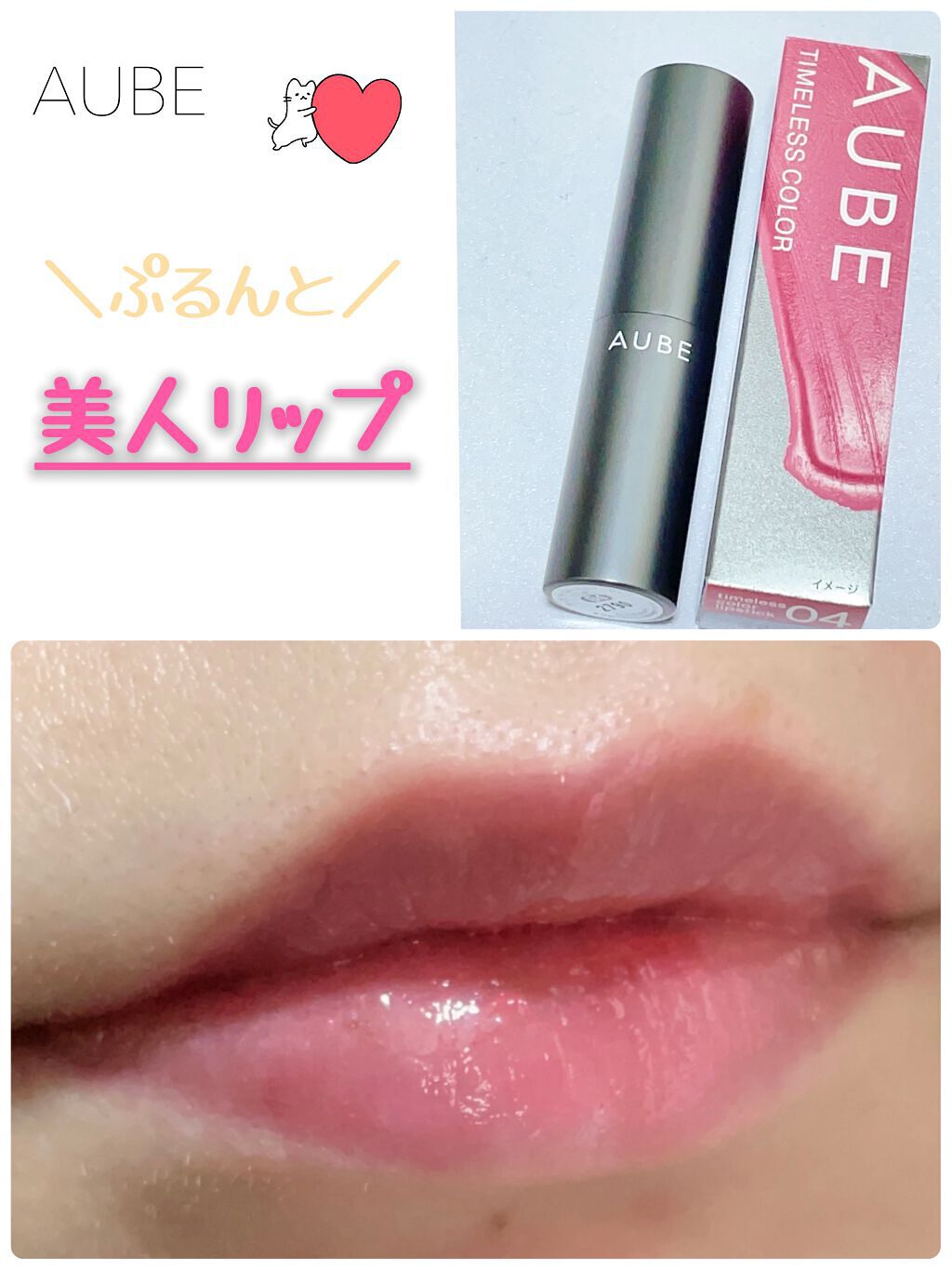 タイムレスカラーリップ/オーブ/口紅を使ったクチコミ(1枚目)