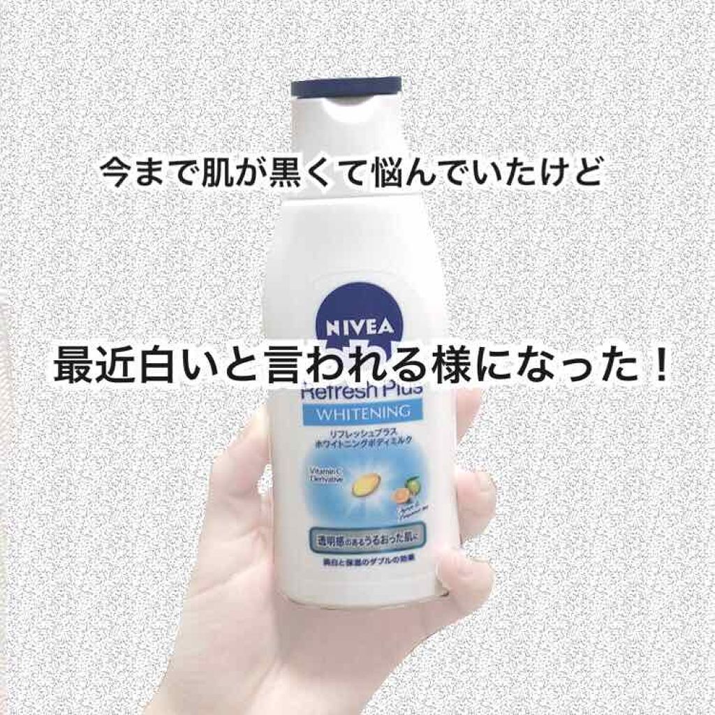  リフレッシュプラス ホワイトニング ボディミルク/ニベア/ボディミルクを使ったクチコミ（1枚目）