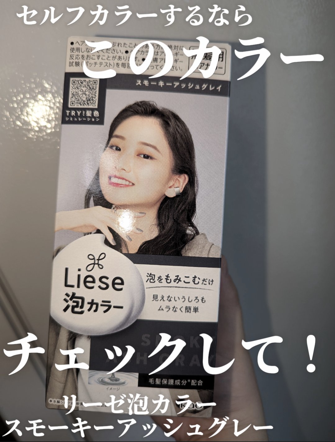 泡カラー/リーゼ/ヘアカラーを使ったクチコミ（1枚目）