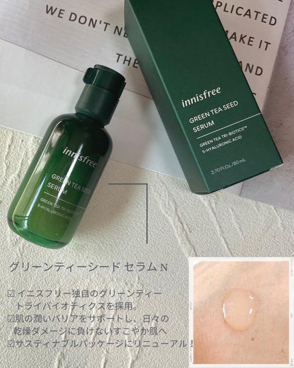 グリーンティーシード セラム N/innisfree/美容液を使ったクチコミ(4枚目)