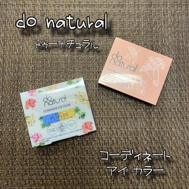 do natural コーディネート アイ カラーのクチコミ「do natural
コーディネートアイカラー / 税込1980円
PL/PL05 ブルーパー.....」（1枚目）