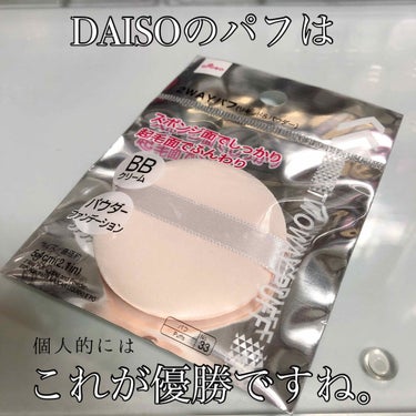 2WAYパフ(リキッド＆パウダー)/DAISO/パフ・スポンジを使ったクチコミ（1枚目）