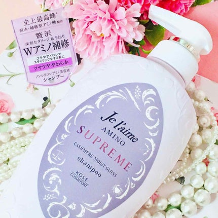 アミノ シュープリーム シャンプー/トリートメント(カシミアモイストグロス)/Je l'aime/市販シャンプーを使ったクチコミ(3枚目)