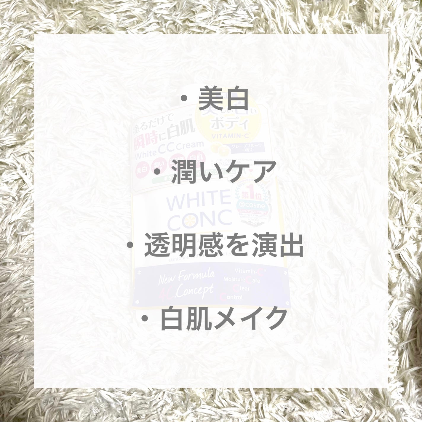 薬用ホワイトコンク ホワイトニングCC CII/ホワイトコンク/ボディクリームを使ったクチコミ(7枚目)