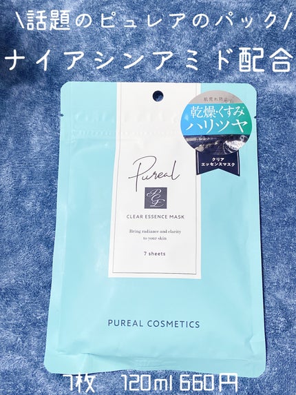 クリアエッセンスマスク/ピュレア/シートマスク・パックを使ったクチコミ(1枚目)