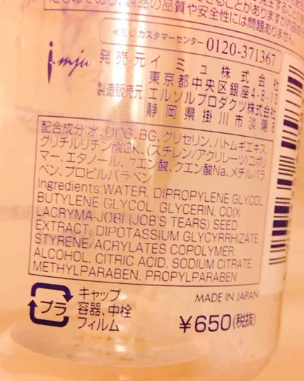 ハトムギ化粧水(ナチュリエ スキンコンディショナー R )/ナチュリエ/化粧水を使ったクチコミ(2枚目)