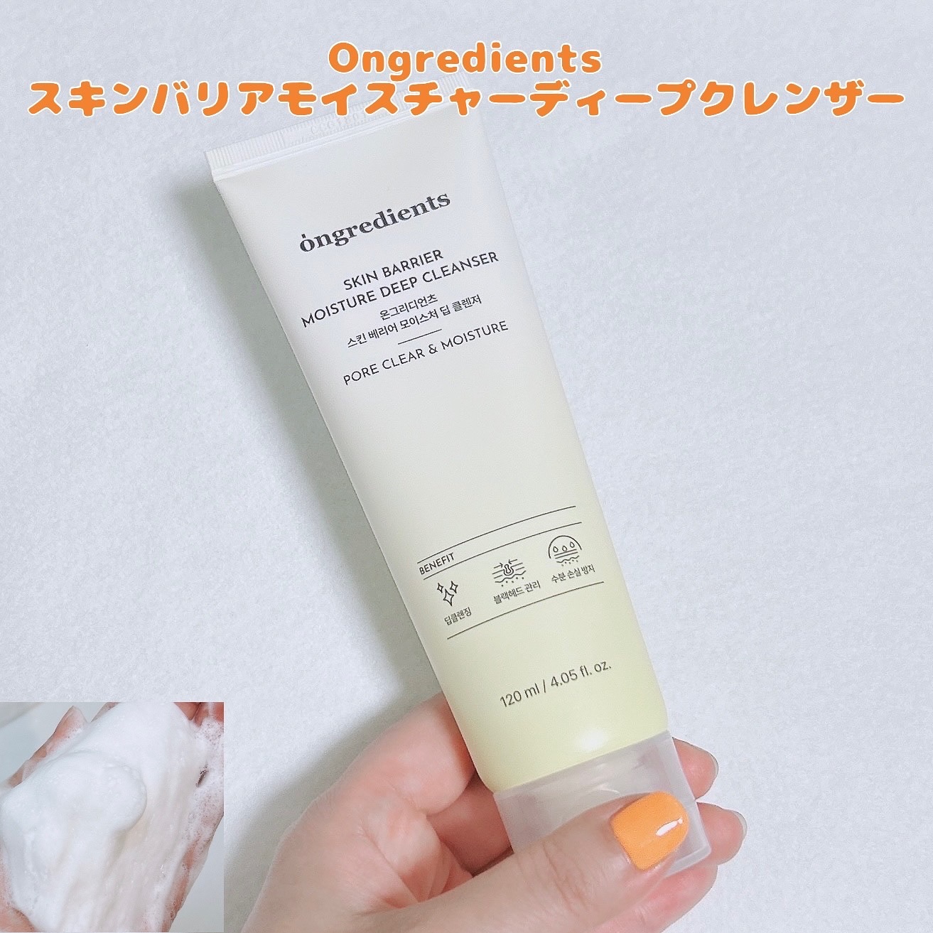 スキンバリアモイスチャーディープクレンザー /Ongredients/洗顔フォームを使ったクチコミ（1枚目）