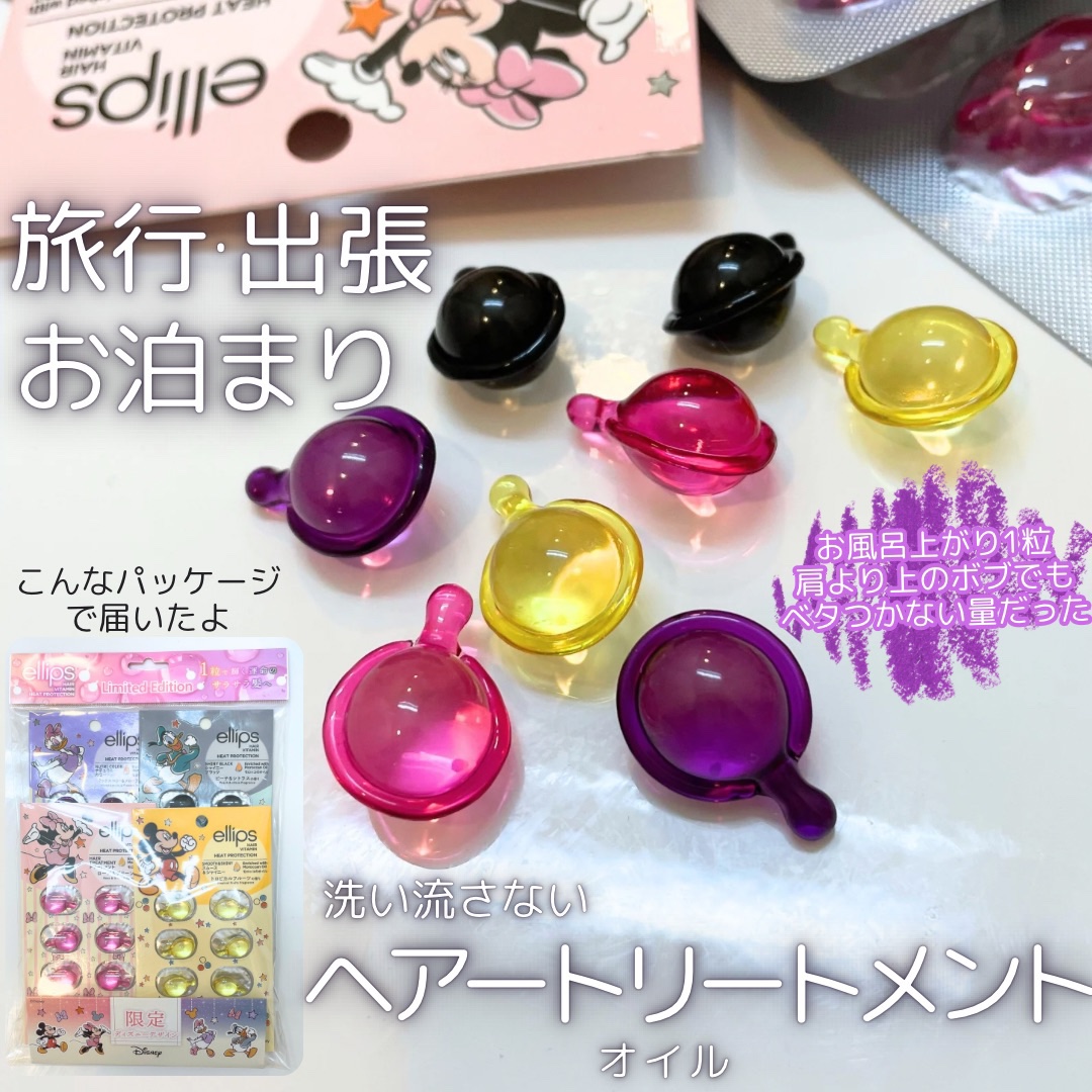 【ディズニー限定デザイン】ellips（エリップス）ヘアオイル シートタイプ8粒 (イエロー/トロピカルフルーツの香り)ミッキー/ellips/ヘアケア・スタイリングを使ったクチコミ（1枚目）