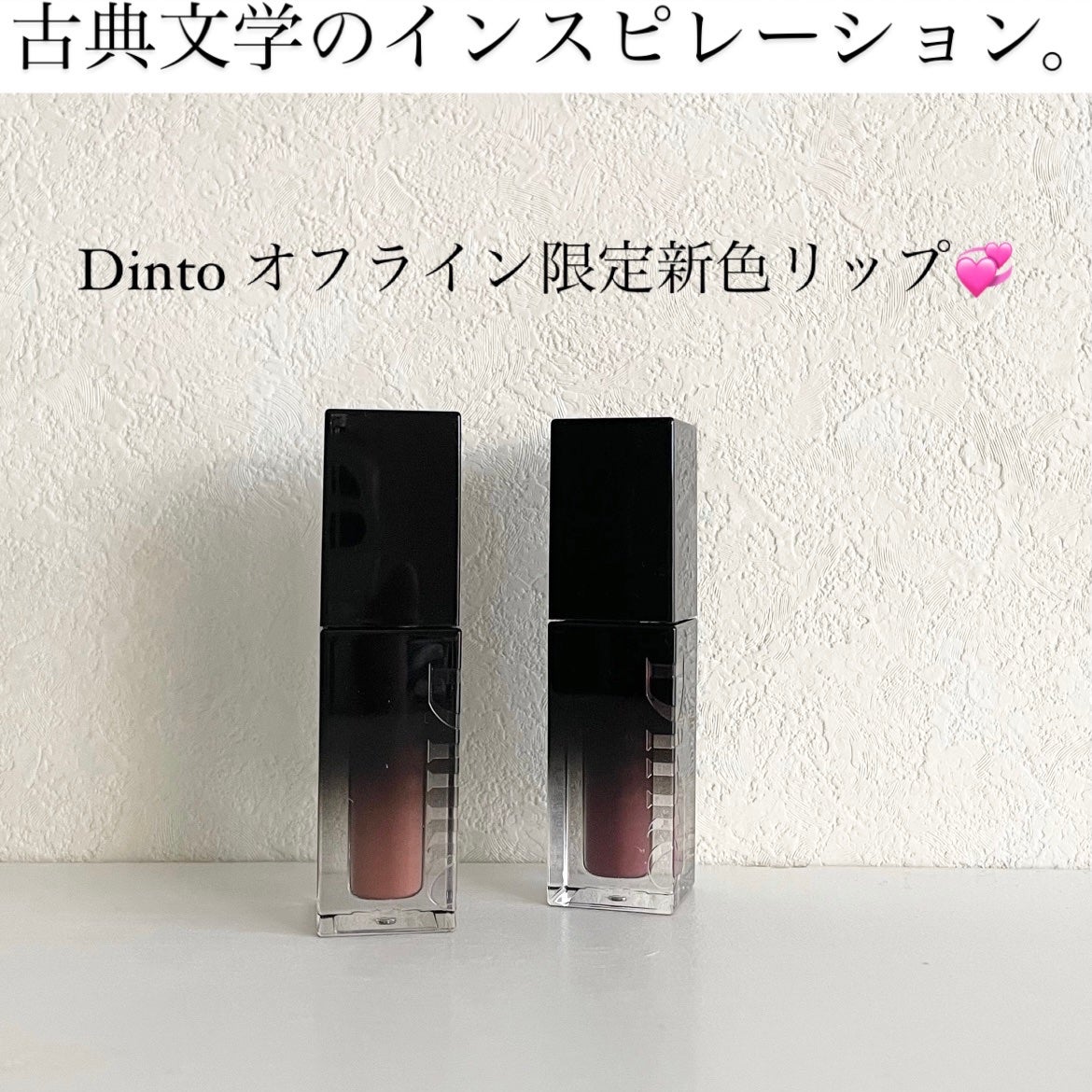 ブラーグロイリップティント/Dinto/リップティントを使ったクチコミ(1枚目)