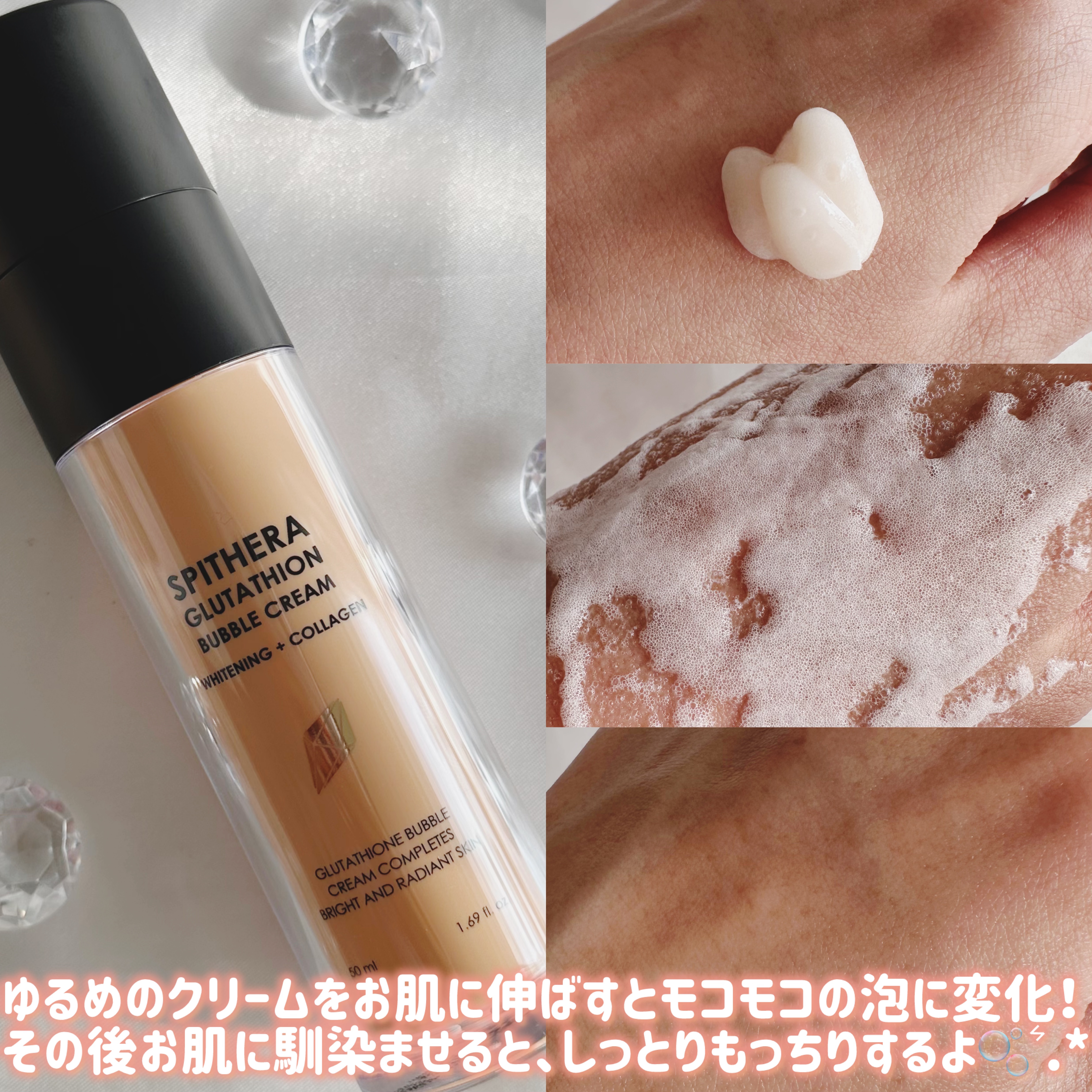 スピテラグルタチオンバブルクリーム/NUDIQUE/フェイスクリームを使ったクチコミ（3枚目）