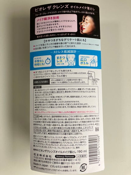 The クレンズ オイルメイク落とし/ビオレ/オイルクレンジングを使ったクチコミ(2枚目)