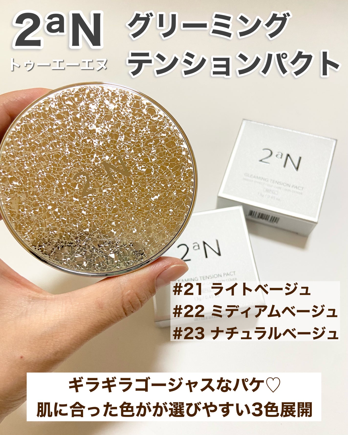 グリーミングテンションパクト/2aN/クリーム・エマルジョンファンデーションを使ったクチコミ(7枚目)