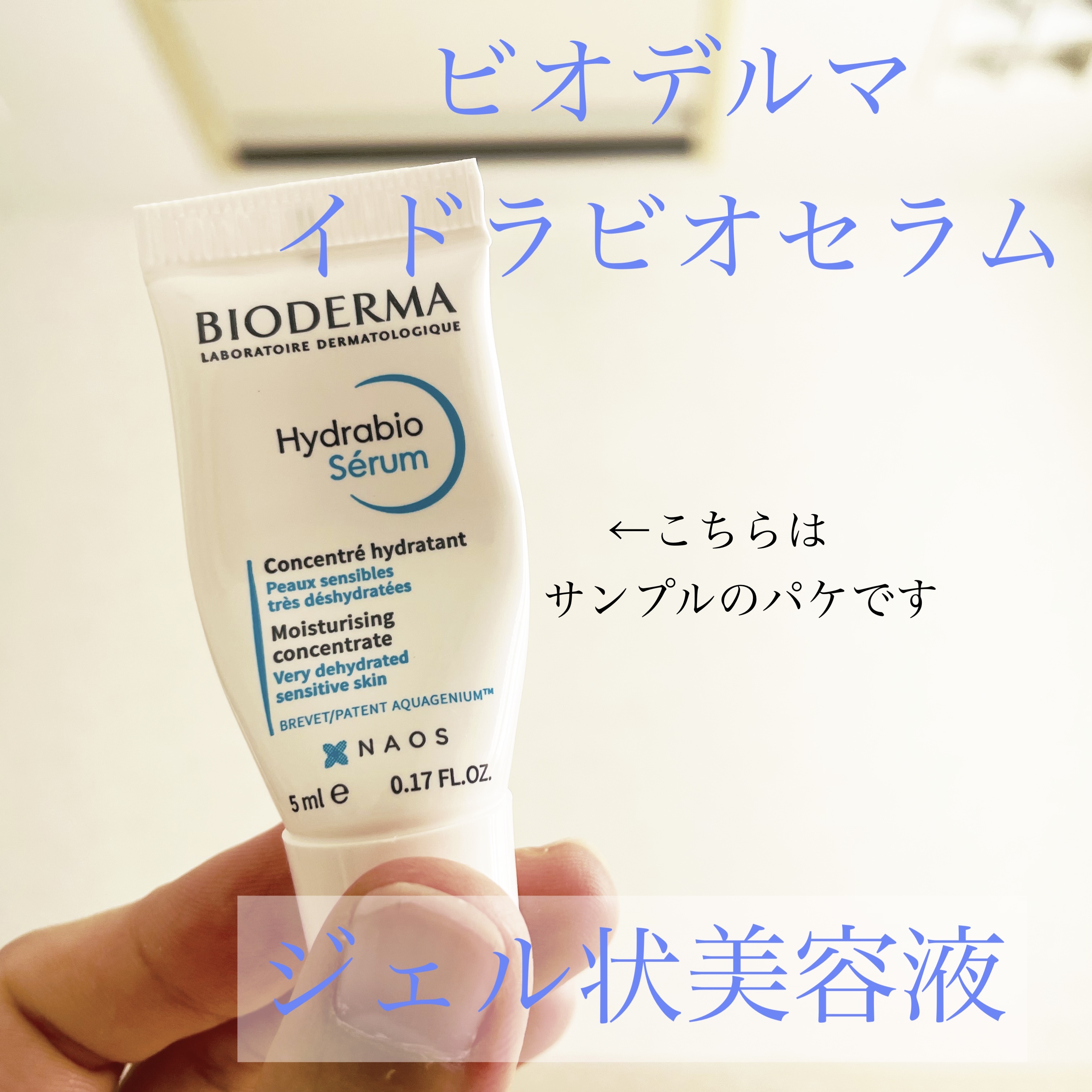 イドラビオ セラム/ビオデルマ/美容液を使ったクチコミ（1枚目）