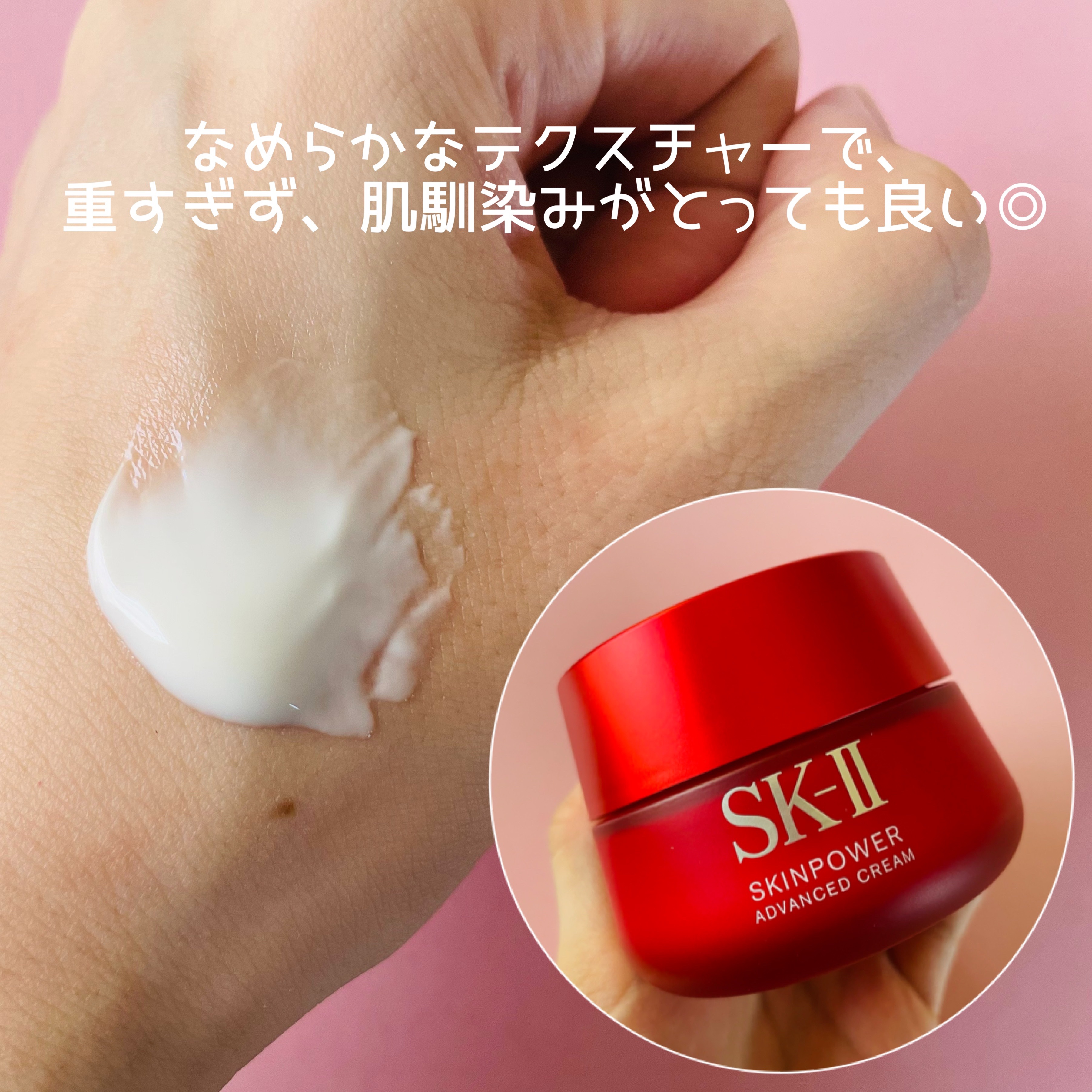 スキンパワー アドバンスト クリーム/SK-II/フェイスクリームを使ったクチコミ（3枚目）