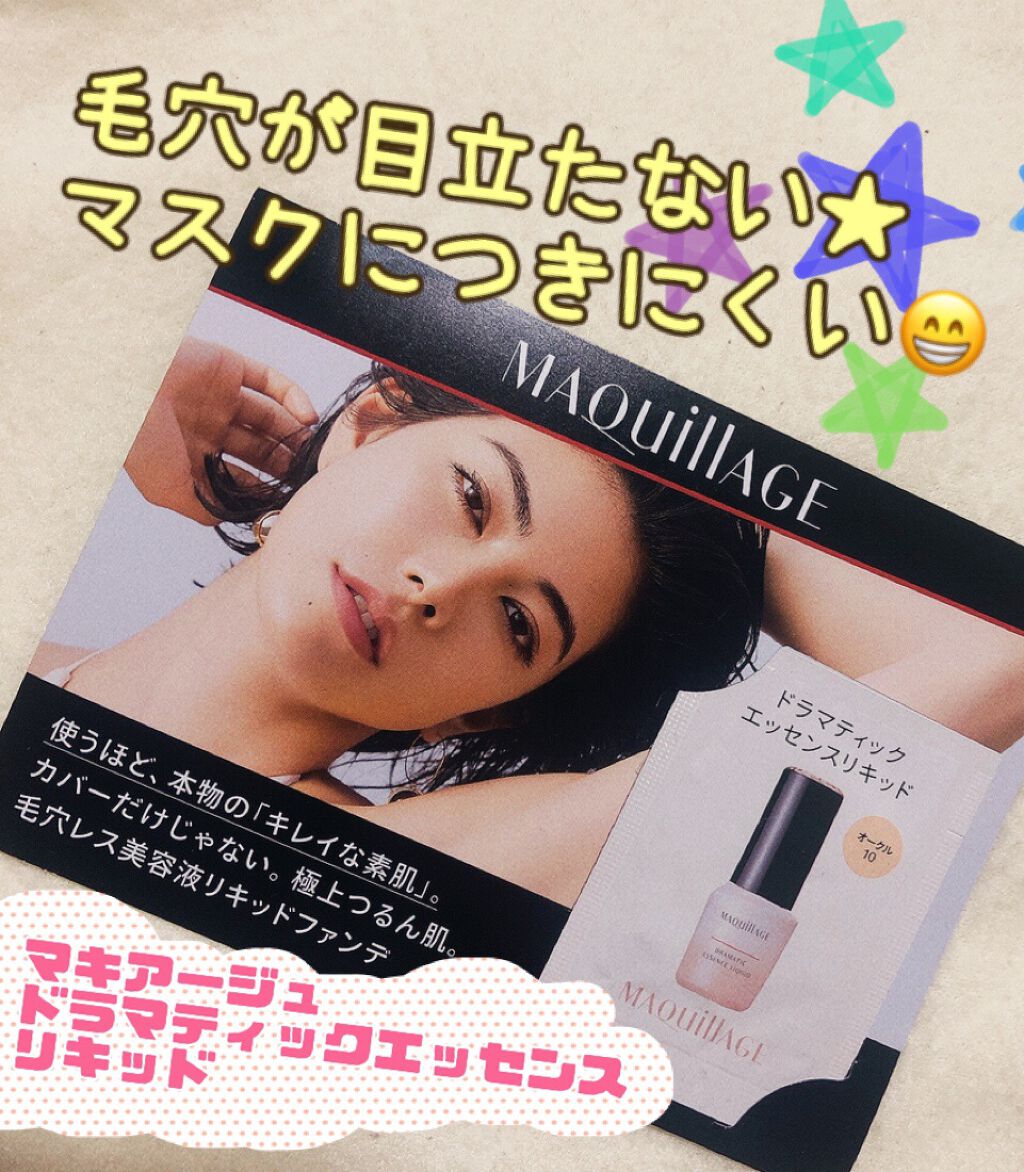ドラマティックエッセンスリキッド/マキアージュ/リキッドファンデーションを使ったクチコミ(1枚目)