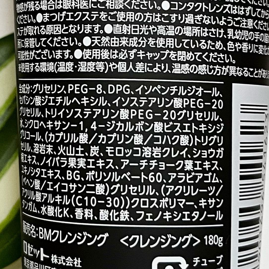ブラックマグマ ホットクレンジングジェル/ロゼット/クレンジングジェルを使ったクチコミ(5枚目)