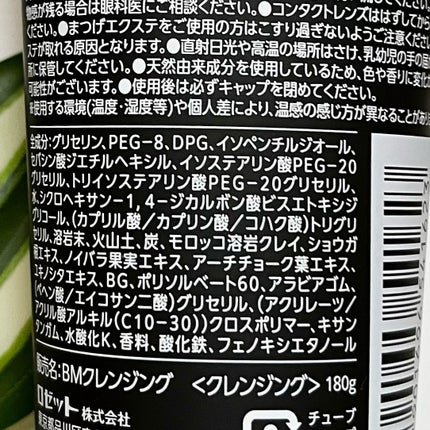 ブラックマグマ ホットクレンジングジェル/ロゼット/クレンジングジェルを使ったクチコミ(5枚目)