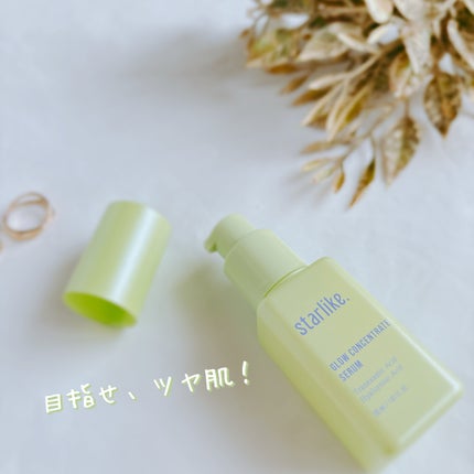 グロウコンセントレートセラム/STARLIKE/美容液を使ったクチコミ(1枚目)