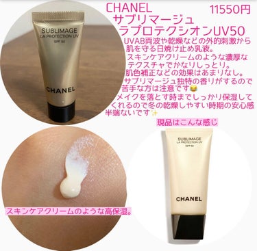 サブリマージュ ラ プロテクシオン UV 50/CHANEL/日焼け止め・UVケアを使ったクチコミ（2枚目）