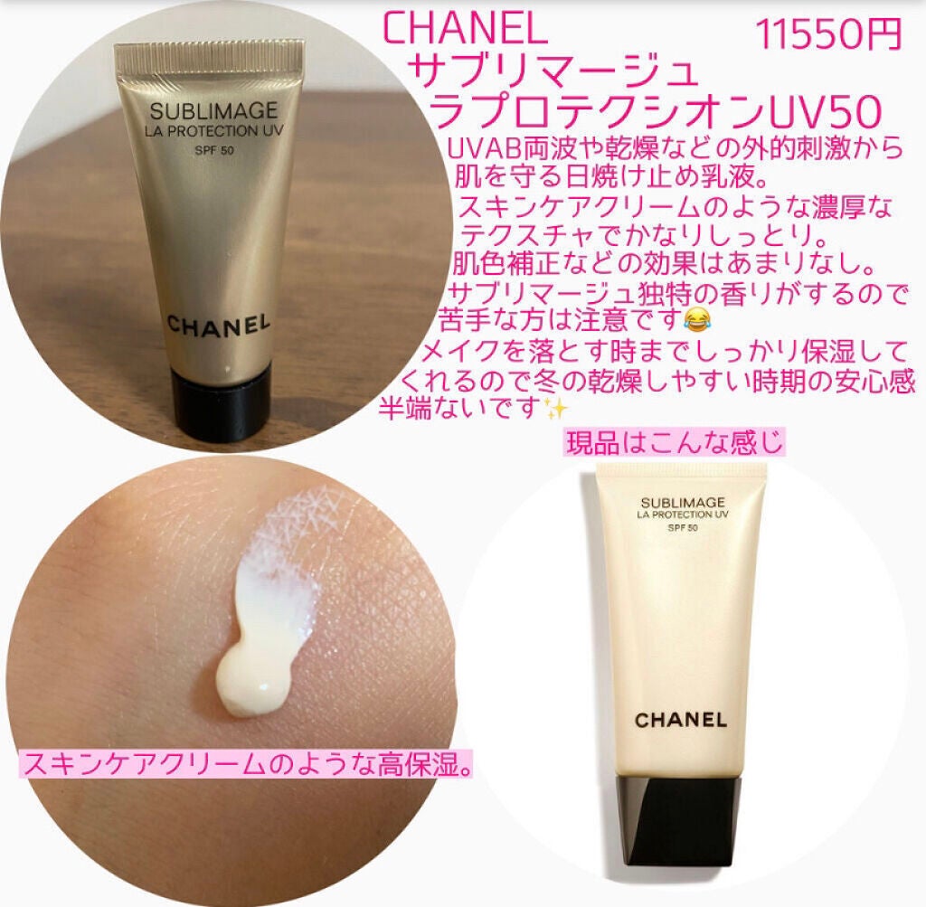 CHANEL サブリマージュラプロテクシオン　プレミアム日焼止め　UV50