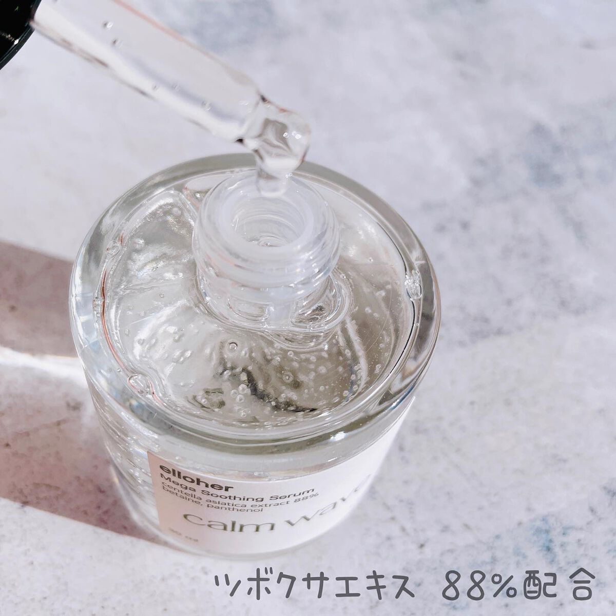 カームウェーブ - Mega Soothing Serum/elloher/美容液を使ったクチコミ(3枚目)