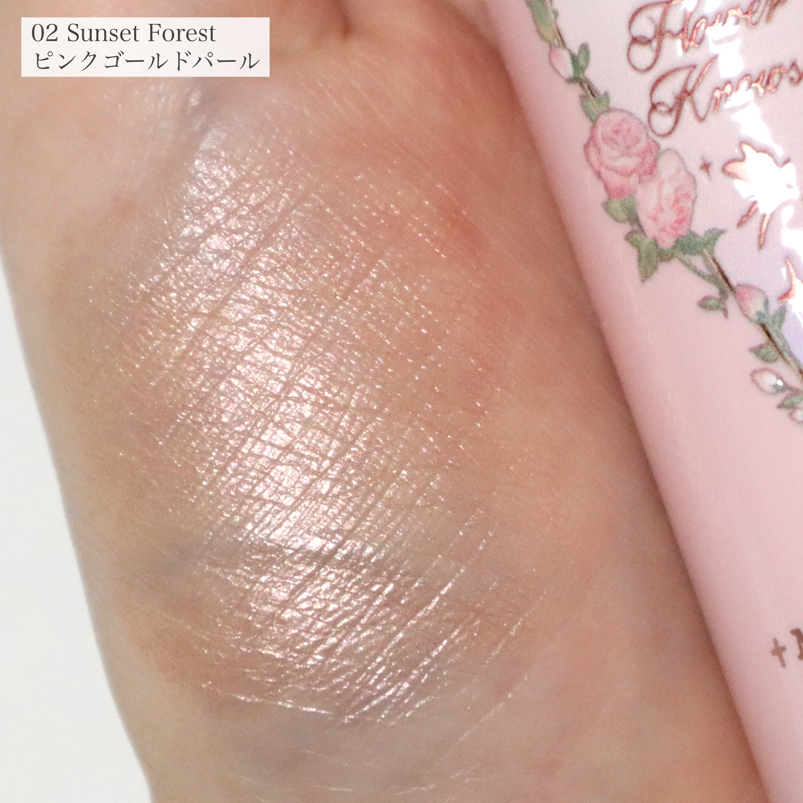 FlowerKnows(フラワーノーズ)フェアリーテイルズコレクションリキッドハイライター/FlowerKnows/リキッドハイライトを使ったクチコミ（3枚目）