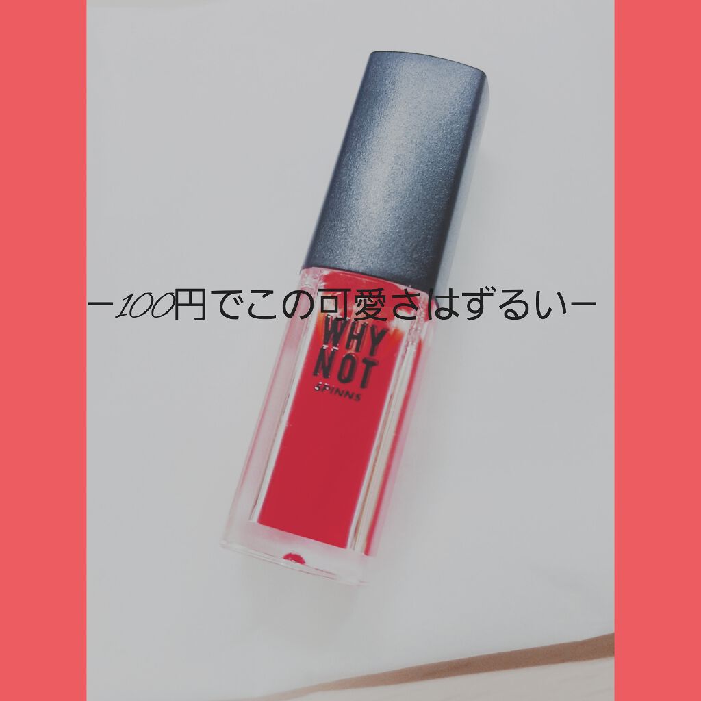 WHY NOT SPINNS リップティント/DAISO/リップティントを使ったクチコミ(1枚目)