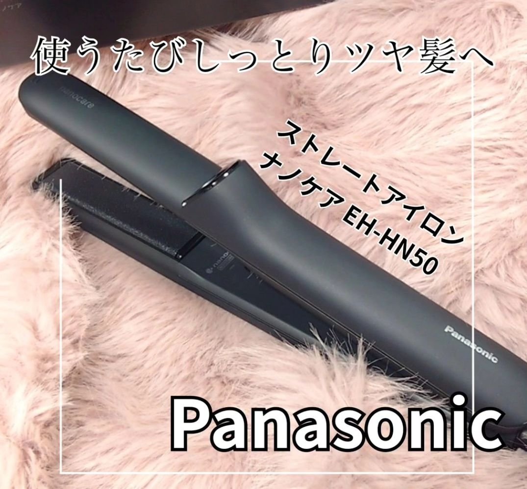 ストレートアイロン ナノケア EH-HN50/Panasonic/ストレートアイロンを使ったクチコミ（1枚目）