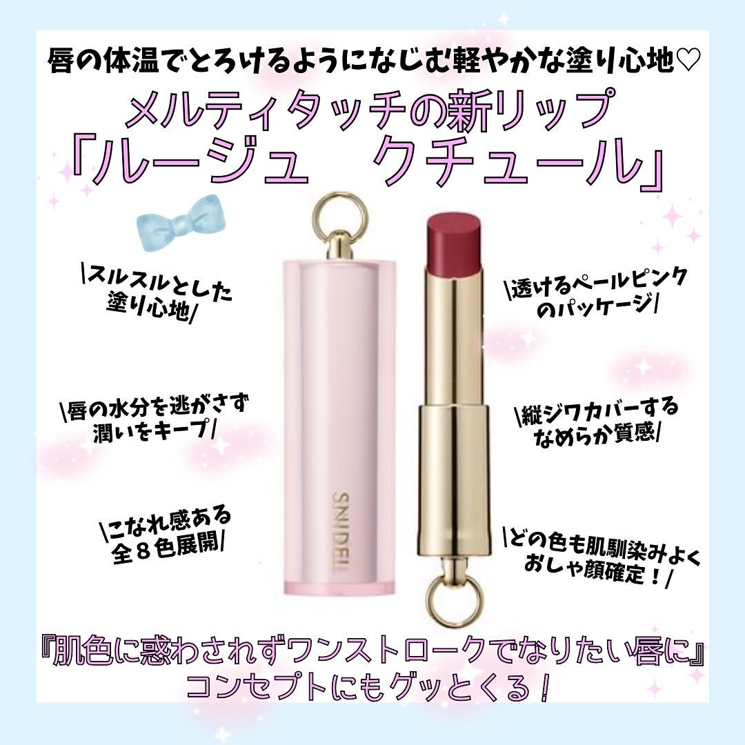 SNIDEL ルージュ クチュール/SNIDEL BEAUTY/口紅を使ったクチコミ(3枚目)