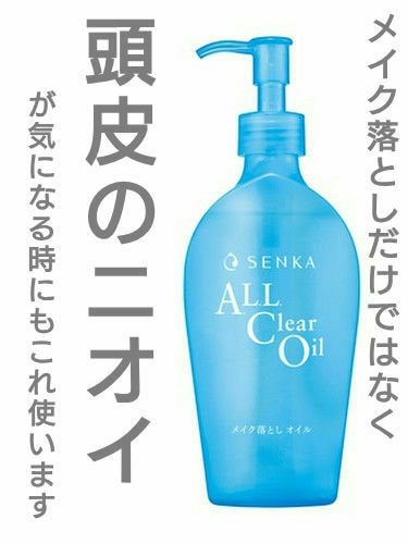 オールクリアオイル/SENKA(専科)/オイルクレンジングを使ったクチコミ(1枚目)