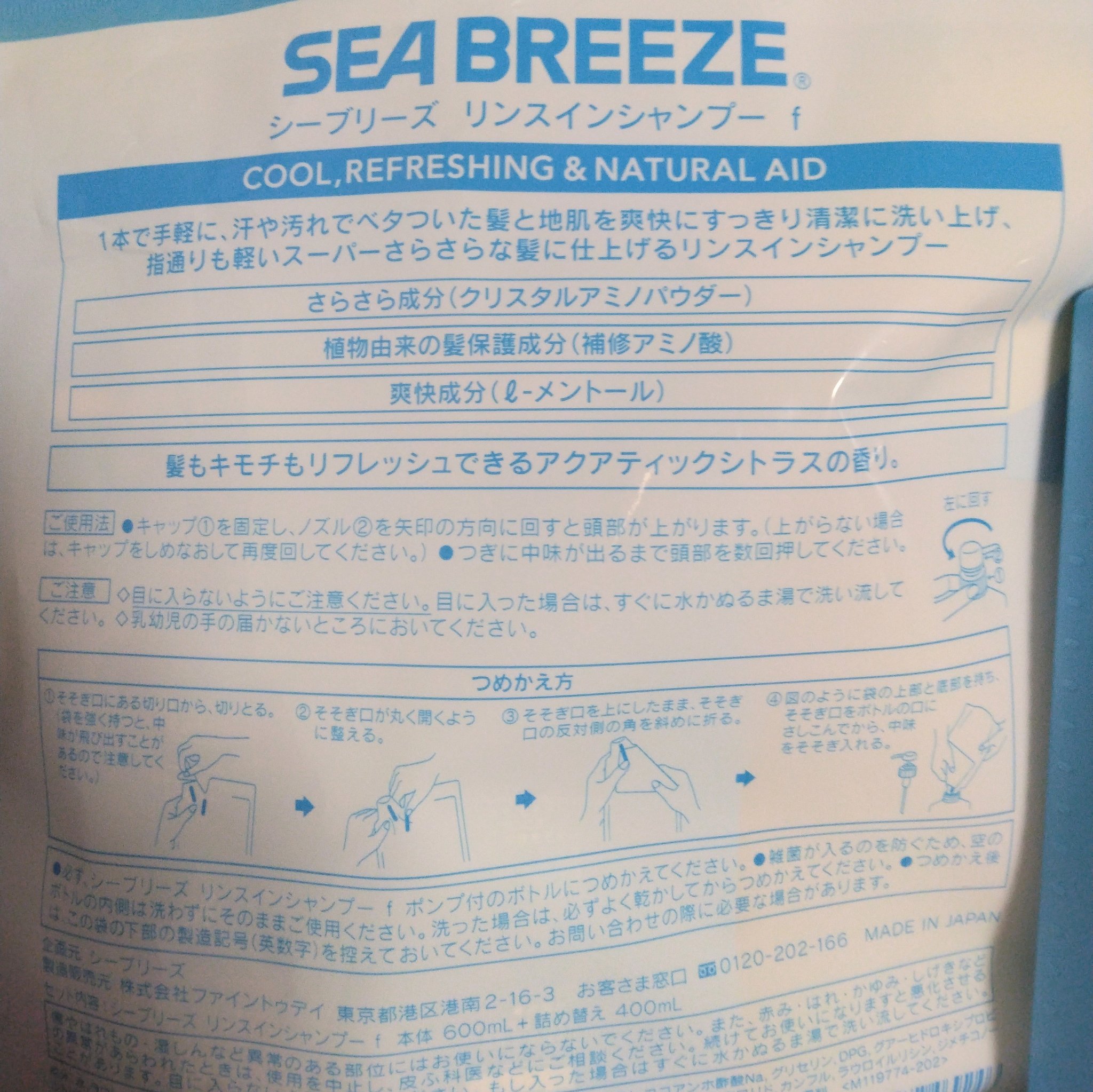 リンスインシャンプー セット 600ml+400ml/シーブリーズ/市販シャンプーを使ったクチコミ（3枚目）